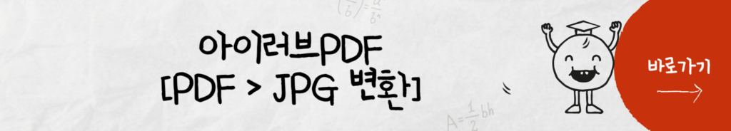 PDF-JPG-변환